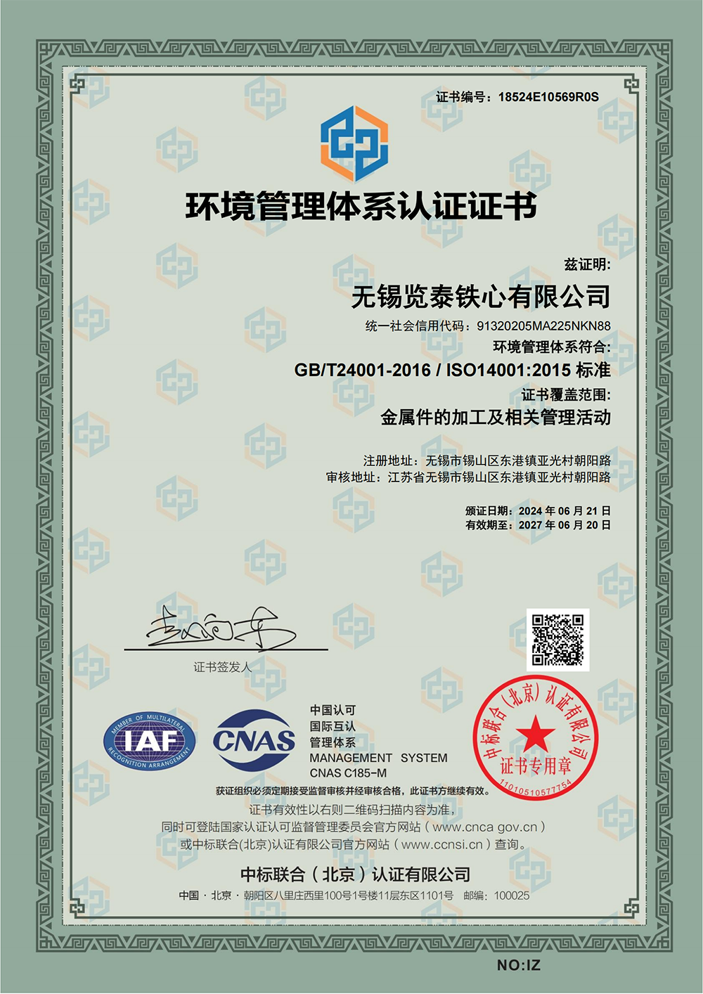 环境管理体系认证证书