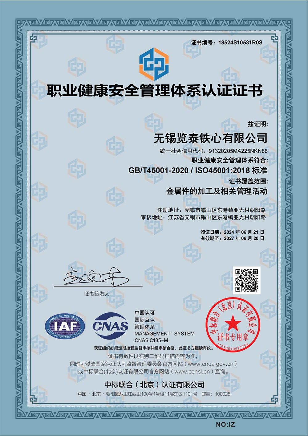 职业健康安全管理体系证书